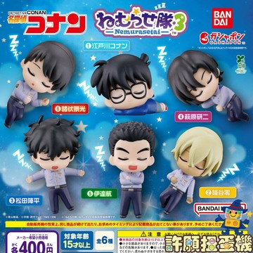 【許願扭蛋機】『現貨』 名偵探柯南 睡眠公仔 P2 全6種 正版 BANDAI 扭蛋 轉蛋 睡眠 睡覺 柯南 公仔