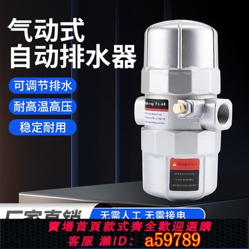 【全網低價 可打統編】氣動式自動排水器PA/PB-68沖氣泵自動排水閥儲氣罐自動放水閥