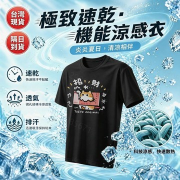 【招財小貓印花！隔日到貨】涼感上衣 300G冰瓷棉排汗短袖T恤夏季趣味短袖美式復古學生加大碼Oversize t恤男女生