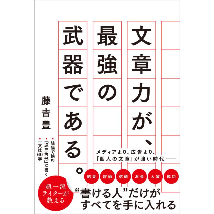 文章力が,最強の武器である