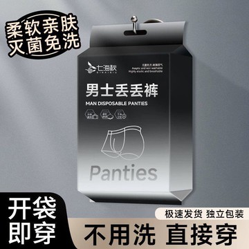 🔥買五送一❗隔日達🔥免洗內褲男 免洗四角褲 旅遊 出差 男生內褲 四角褲 四角 免洗內褲 紙內褲 一次性內褲 拋棄式內