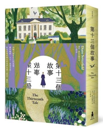 第十三個故事[二手書_良好]