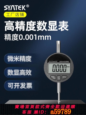【全網低價 可打統編】數顯百分表千分表精度一套指示表測厚儀高精度高度尺校表