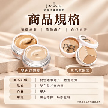 紋身遮瑕膏 遮蓋刺青 持久防水 不脫妝 胎記 疤痕 遮暇神器 刺青 強力遮瑕 雙色自由調配 抗磨擦 we