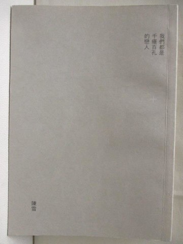 【書寶二手書T7／短篇_MQV】我們都是千瘡百孔的戀人
