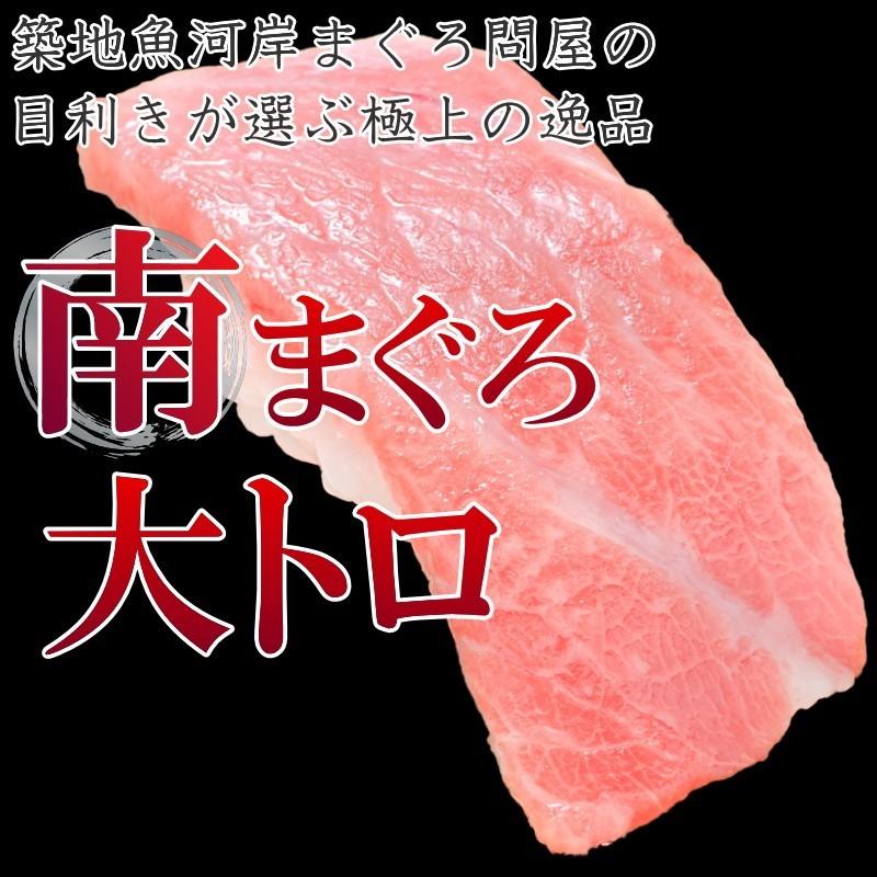 (マグロ まぐろ 鮪) ミナミマグロ 大トロ 400g (南まぐろ 南マグロ 南鮪 インドまぐろ) 海鮮おせち