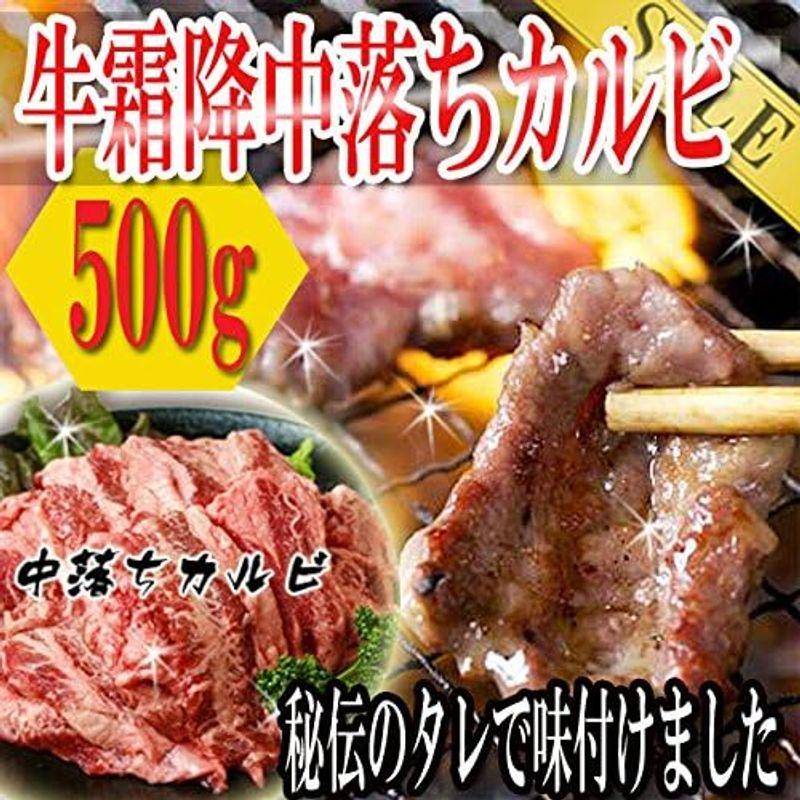 牛霜降中落ちカルビ500ｇ（味付け） カルビ かるび カナダ産 冷凍A