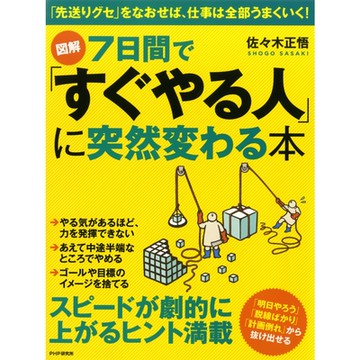 [圖解]7日內成為「即時行動」的人_Readmoo 讀墨電子書
