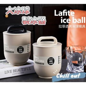 台灣發貨+發票 家用大圓球冰塊製冰器 威士忌圓形大冰球模具 冰箱冰塊冰格製冰盒