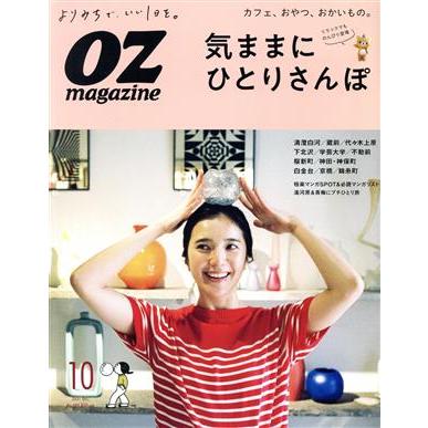 ＯＺｍａｇａｚｉｎｅ(１０　Ｏｃｔ．２０２１　Ｎｏ．５９４) 月刊誌／スターツ出版