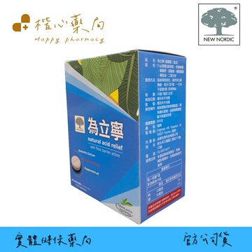 【楷心藥局】為立寧咀嚼錠(同 福為丁) 30粒 瑞典製造 天然 素食