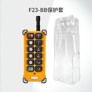 工業遙控器防塵袋F23-BB行車天車起重機遙控器手柄防水塑料皮套