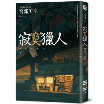 寂寞獵人(經典回歸版)