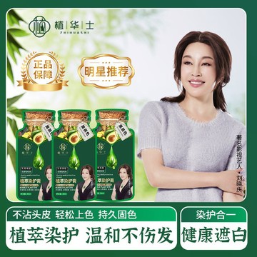 【無需褪色🔥8H出🔥泡泡染🔥送全套工具】【劉曉慶推薦】植華士護染霜植物染髮劑染髮膏植物提取蓋白髮POJO🔥送髮膜