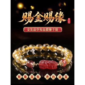 靈機麥玲玲天賜金發晶手鏈女草莓晶貔貅手串水晶手鏈女款2026新款