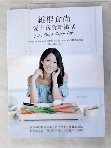 【書寶二手書T9／養生_I92】維根食尚，愛上蔬食新纖活 Let’s Start Vegan Life──Stay Fit with Mi全植物飲食計畫＋New Me勻體運動指導_Michelle