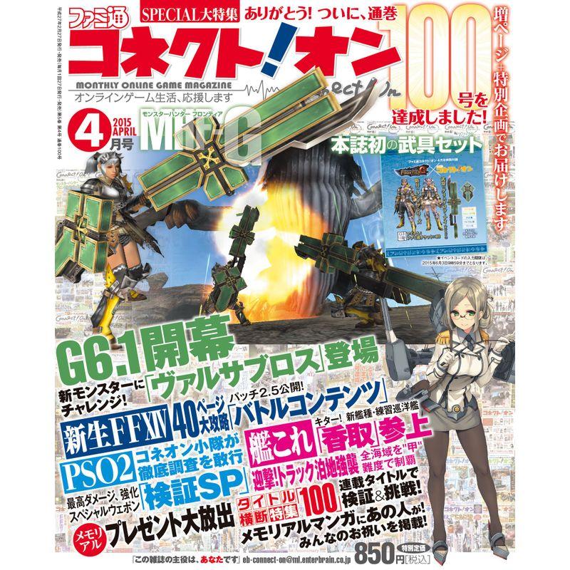 月刊ファミ通コネクトオン 2015年 4月号 雑誌