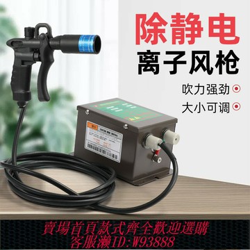 {可刷卡 打統編}邦遠離子風槍手持式風槍秒去靜電除塵工業靜電消除器可調氣壓風槍