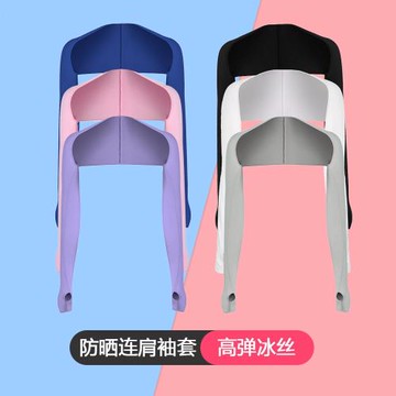 高爾夫防曬袖套防紫外線透氣輕薄時尚開車騎行女夏季連肩防曬冰袖