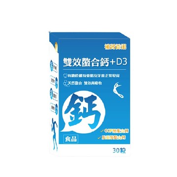【薇爾艾伯】雙效螯合鈣+D3 (30入盒) (蛋奶素)