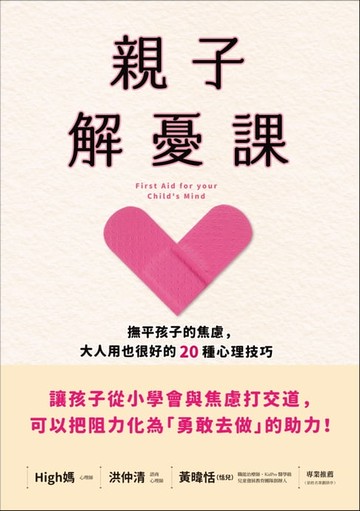 【電子書】親子解憂課