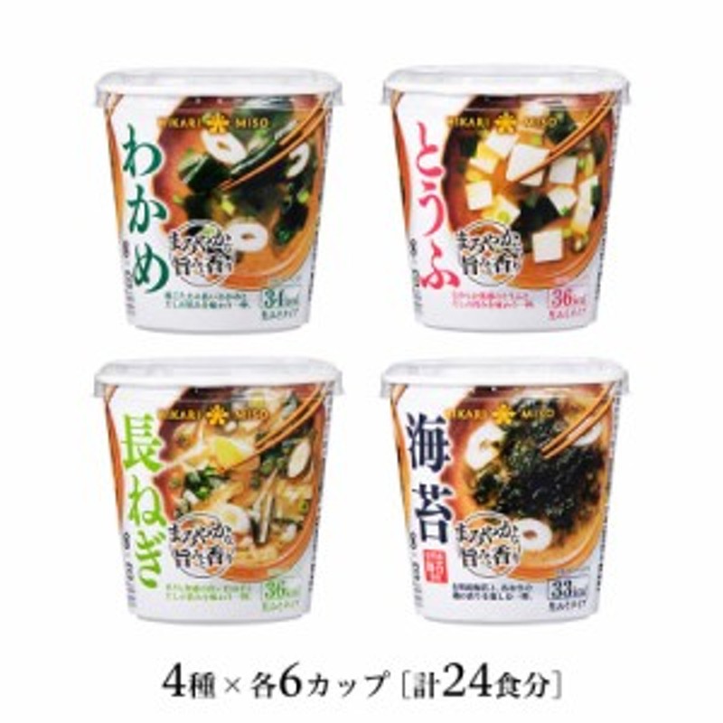 カップ味噌汁 まとめ割 まろやかな旨みと香り 4種セット(A) わかめ とうふ 長ねぎ 海苔x各6カップ 食品 即席みそ汁 インスタント 簡単 便  通販 LINEポイント最大10.0%GET | LINEショッピング