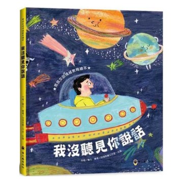 螢火蟲我沒聽見你說話