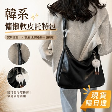 現貨隔日達 韓系慵懶軟皮肩背包 簡約大容量包包女斜背包 側肩背包 新款時尚百搭休閒包 單肩包 學生包 通勤包 a4斜挎包