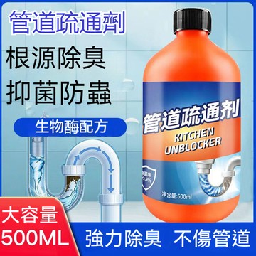 【隔日到貨】管道疏通劑 水管疏通劑 強力溶解通下水道 毛髮殘渣  除臭劑 堵塞疏通液除臭 馬桶油污廚房 馬桶廁所