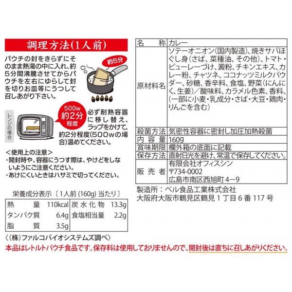 ご当地カレー 千葉 銚子電鉄鯖威張るカレー 鯖キーマカレー  10食セット