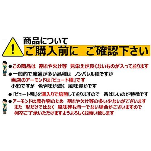 素焼きアーモンド850g ご注文後に自家焙煎したアーモンドをその日に発送