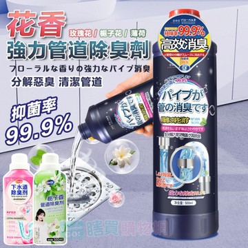 花香強力管道除臭劑 下水道除臭 芳香劑 馬桶除臭 淨化管道 香味持久 去汙 分解消臭