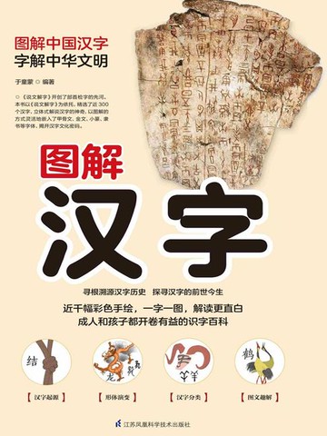 【電子書】图解汉字