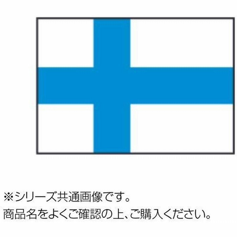 世界の国旗 万国旗 フィンランド 70 105cm 通販 Lineポイント最大0 5 Get Lineショッピング