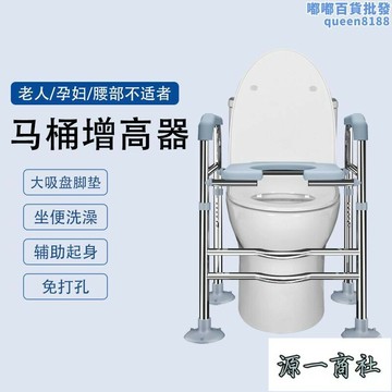 【源一商社】馬桶增高器架子老年人孕婦加高坐便器扶手架廁所凳蹲坑改升高墊椅