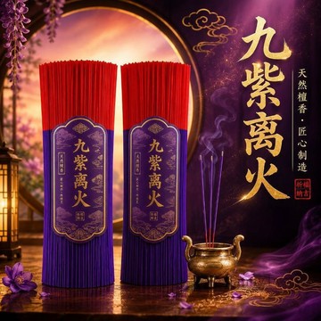 臺灣出貨🎊九紫離火香開運祈福香家用室內薰香留香線香除味平安拜拜財神香大減價🎁