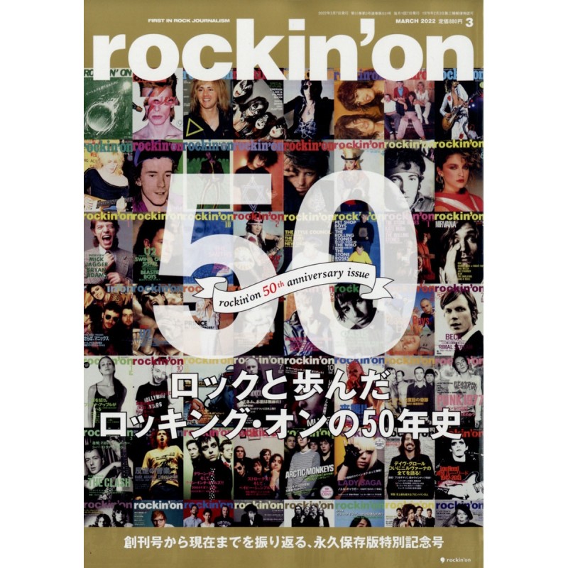 2022年　rockin'on創[09751-03]　03月号　rockinon　[雑誌]　(ロッキング・オン)　LINEショッピング