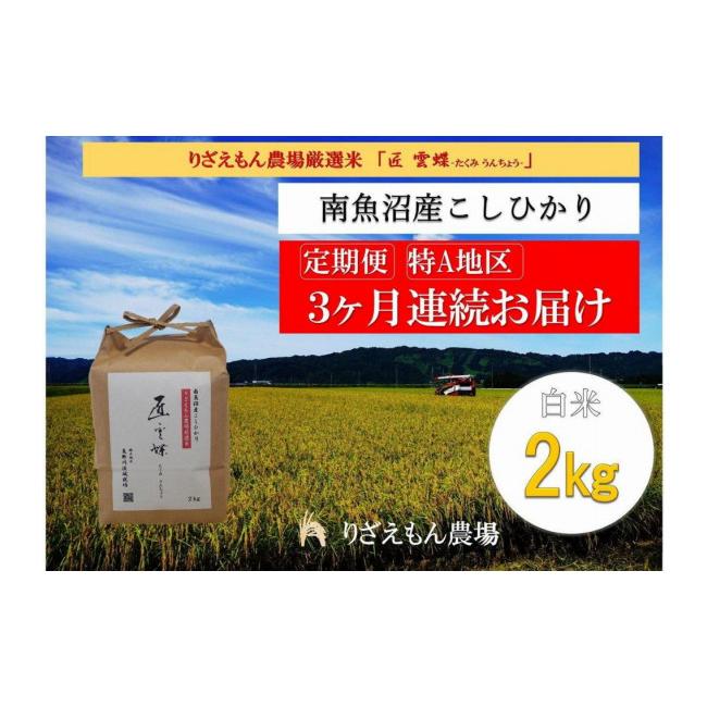 ふるさと納税 新潟県 南魚沼市 令和５年産　南魚沼産コシヒカリ　白米 2kg　＼生産農家直送／