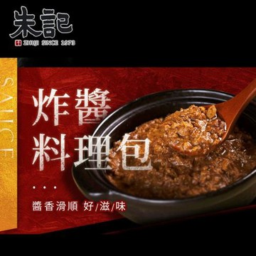 【朱記】炸醬料理包 (300g)