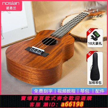 【台灣公司 可開發票】noslan尤克里里女入門級初學者成人男烏克麗麗兒童小吉他官方樂器
