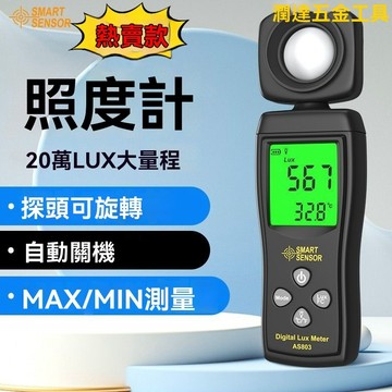 【臺灣熱銷】測光儀 光度計 亮度計 測光計 光照度計 希瑪照度計測光儀 高精度光照強度測量儀家用燈光亮度測試儀照度計