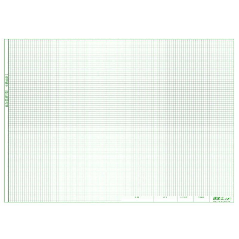 一級建築士設計製図用紙20枚A2サイズ「設計製図の試験」対策用