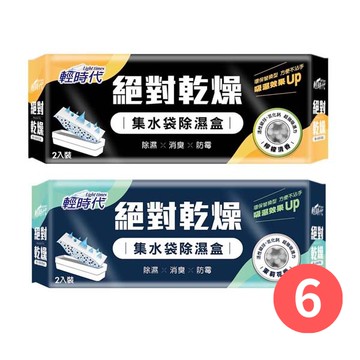 【輕時代】絕對乾燥集水袋除濕盒190gx2入*6
