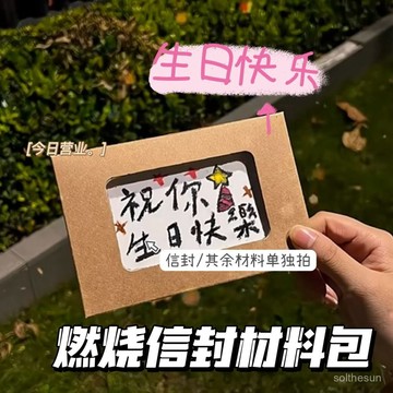 🈺臺灣熱賣🔥 特惠價送教程🈺燃燒賀卡 燃燒卡紙 diy賀卡 紀念 祝福 燃燒信封 套裝 伴手禮 薄款字卡 燃燒機關禮物