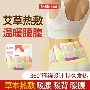 【臺灣熱推】艾草暖貼 艾草暖要貼 腰帶 暖膝貼 護膝 暖足貼 暖頸護頸貼 精油熱敷貼 暖宮 驅寒 關節 肩頸 腳底貼