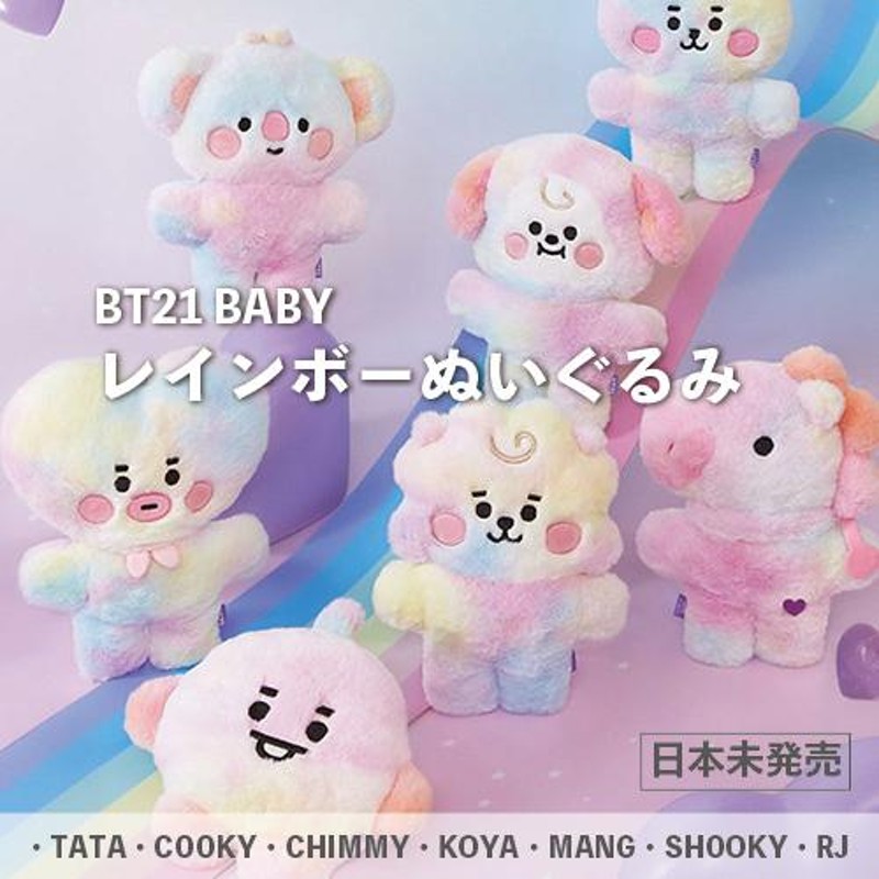 ☆レビュー特典あり BT21 BABY rainbow FlatFur [ぬいぐるみ ...