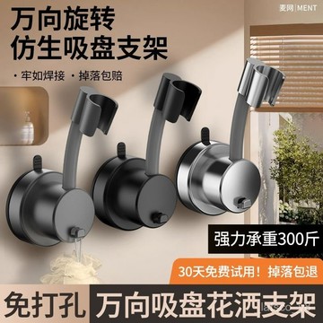 🔥新品限時🔥 麥網吸盤花灑支架浴室家用固定神器免打孔淋浴噴頭底座兒童可移動 IBF3