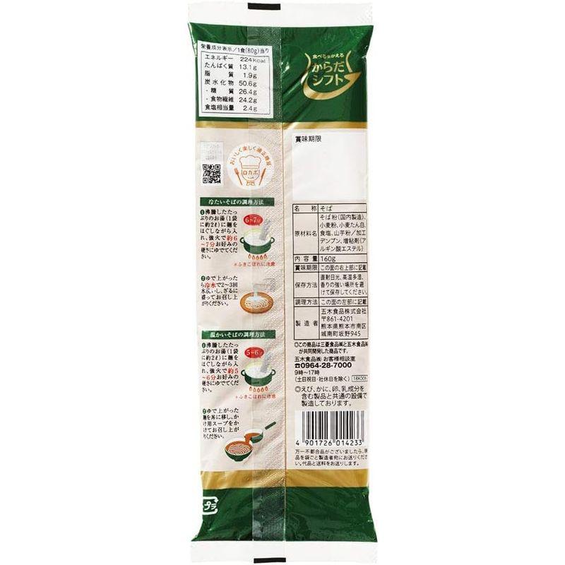 五木食品 からだシフト 糖質コントロール そば 160g×10個