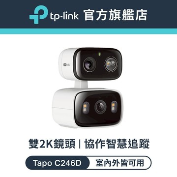TP-Link Tapo C246D 雙2K 300萬 Wi-Fi監視器 室內外AI防護 彩色夜視 固定+旋轉