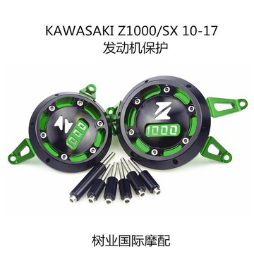 熱銷KAWASAKI 川崎 Z1000SX 1017年 摩托車改裝發動機保護蓋防摔蓋